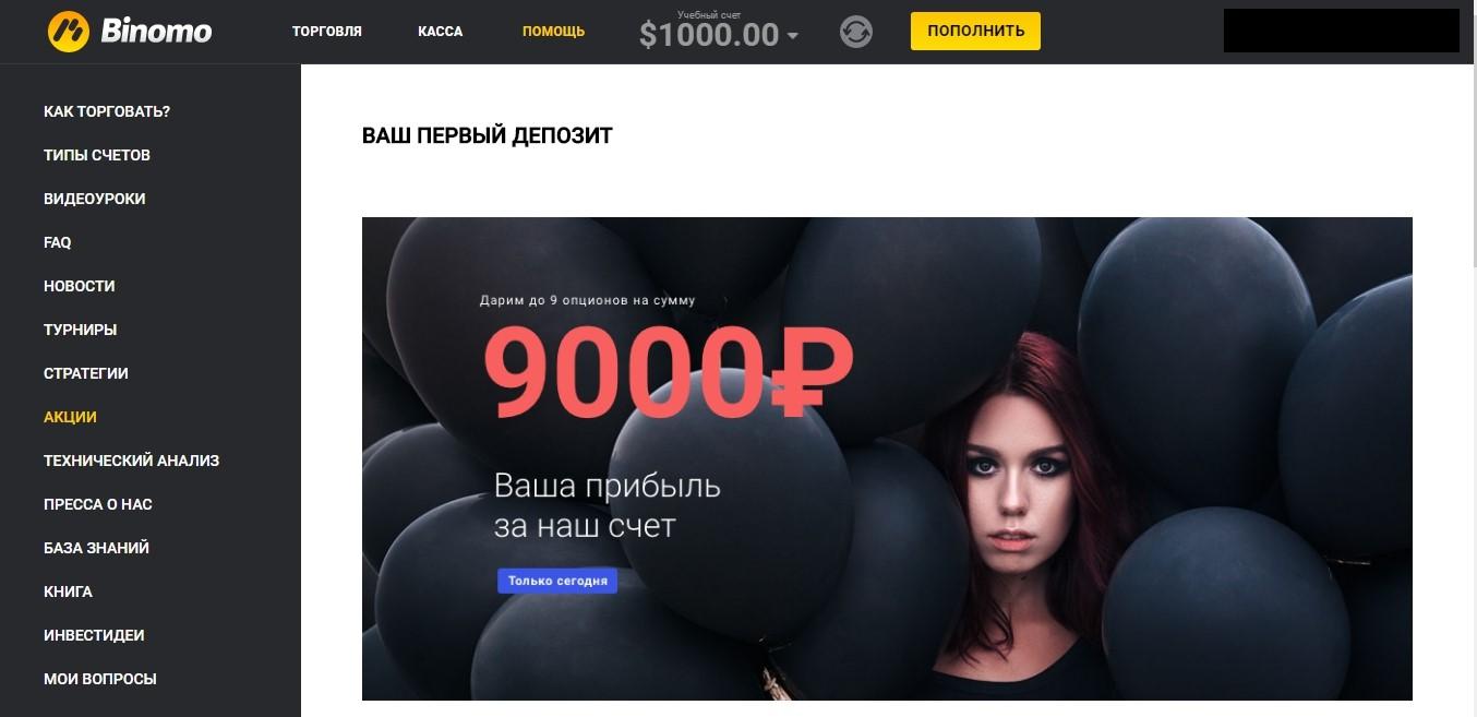 бинарные опционы 2016 с бездепозитным бонусом за регистрацию бинарные опционы 2016 с бездепозитным бонусом за регистрацию