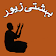 Isalami Book Behshti Zewar icon