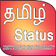 Download Tamil Status large Collection Categories wise For PC Windows and Mac 1.0