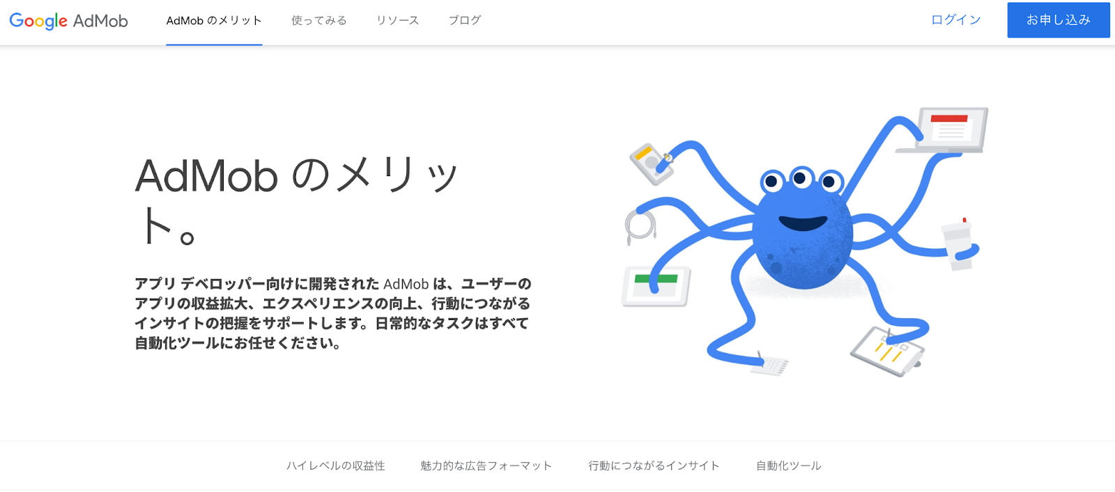 Google AdMobのトップ画面