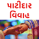 Patidar Vivah Download on Windows