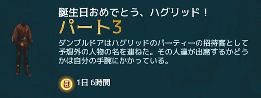 誕生日おめでとう、ハグリッド！ 概要