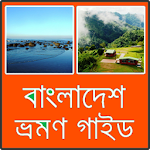 Cover Image of डाउनलोड ভ্রমণ গাইড - Vromon Guide 1.0 APK