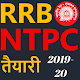 RRB NTPC EXAM 2019-20 Offline In Hindi Download on Windows