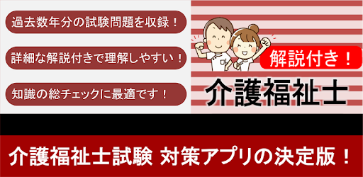 介護福祉士 過去問 人間の尊厳と自立 介護福祉士試験 分野別問題 介護福祉士無料アプリ19 Aplicacoes No Google Play