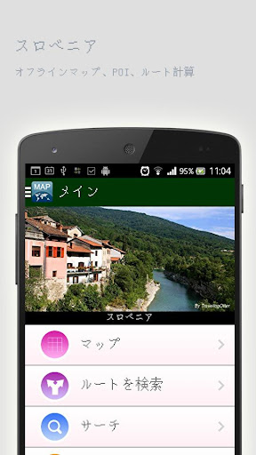 スロベニアオフラインマップ