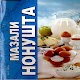 Download Мазали нонушта For PC Windows and Mac 1.0