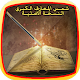 Download حصريا النسخة الكاملة شمس المعارف الكبرى For PC Windows and Mac