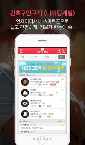 免費下載通訊APP|나이팅게일-간호구인구직 app開箱文|APP開箱王