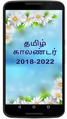 Tamil Calendar 2018 - 2022 ( 5 Years Calendar)のおすすめ画像1