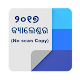 Download Odia Calendar 2017(No Scan Copy/Offline Use) For PC Windows and Mac 1.0