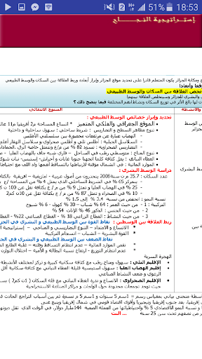 دروس و ملخصات التاريخ و الجغرافيا ثانية ثانوي 2AS