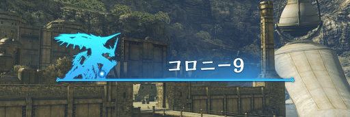 ゼノブレイドde コロニー9のマップと受注クエスト一覧 ゼノブレイド攻略wiki 神ゲー攻略