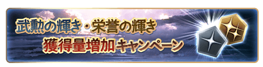 グラブル 栄誉の輝きの上限リセットタイミングとおすすめ交換先 グラブル攻略wiki 神ゲー攻略