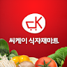 CK식자재마트 icon