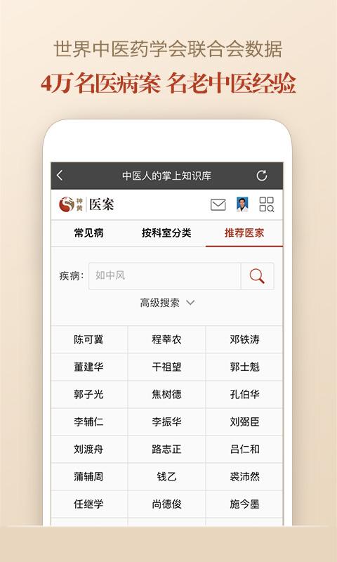 中医医案 Screen 1