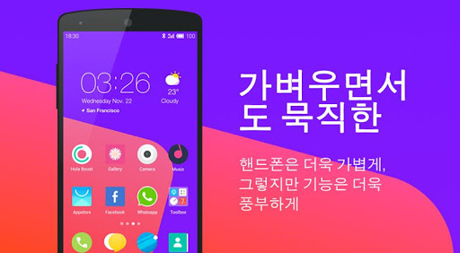 Hola 런처 Hola Launcher