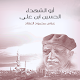 ابو الشهداء الحسين عليه السلام عباس محمود العقاد Download on Windows