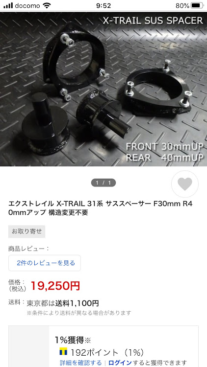 エクストレイルのリフトアップ・有識者募集に関するカスタム事例の投稿画像1枚目