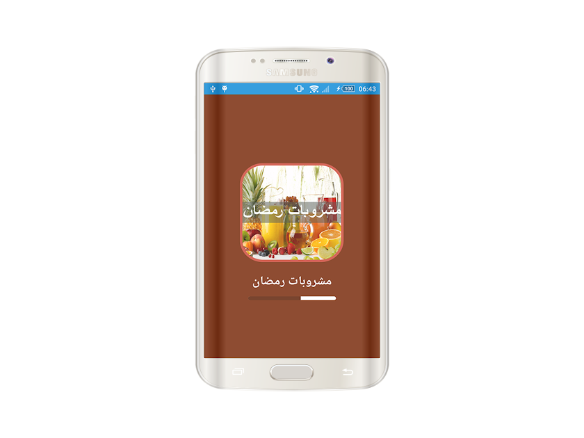 مشروبات رمضان Screen 1