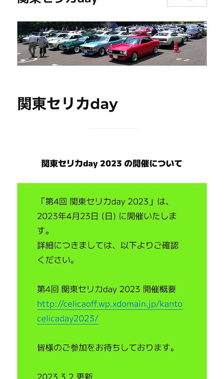 セリカのオフ会・関東セリカday・エントリー完了・今年も参加・楽しみ♪に関するカスタム事例の投稿画像2枚目