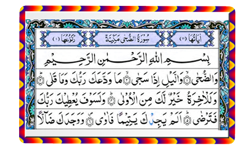 Surah Ad Duha