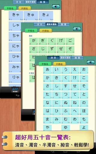 Updated 五十音輕鬆學 免費版pc Android App Mod Download 21