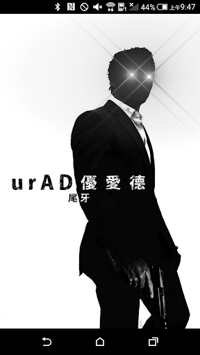 urAD 尾牙