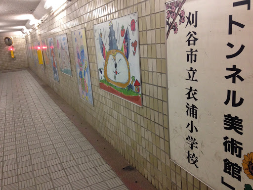 トンネル美術館(Art Museum in Tunnel)