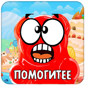 Download Медведь Валерка Помощь For PC Windows and Mac