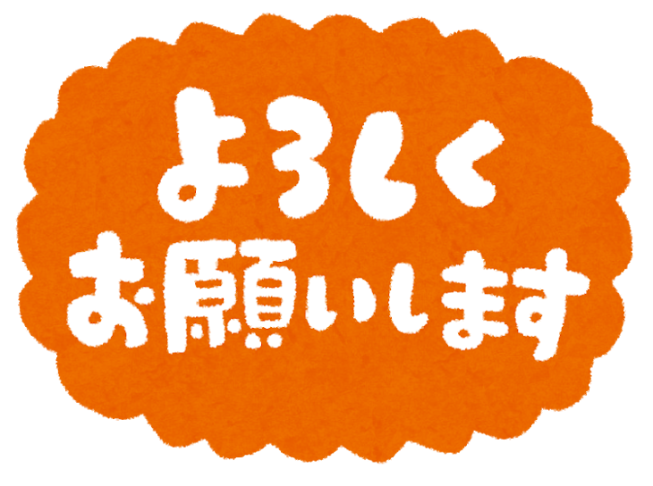 「自己紹介！」のメインビジュアル