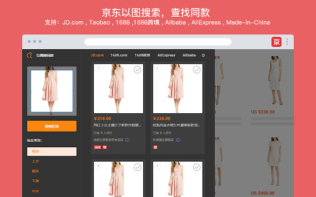 JD search by image chrome extension