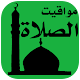 Download مواقيت الصلاة For PC Windows and Mac