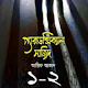 Paradoxical Sajid 1 & 2 [Offline] Download on Windows