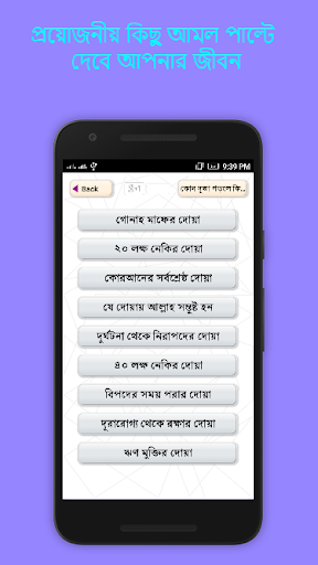 কোন দুআ পড়লে কি হয়  bangla Dua
