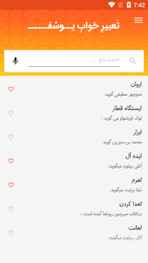 تعبیر خواب یوسف کامل و جامع  فارسی  Tabir Khab