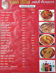 Shyam Saoji Bhojanalya menu 3