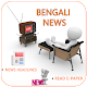 Download etv Bengali News:Bengali Live,Bengali News Paper For PC Windows and Mac 1.0