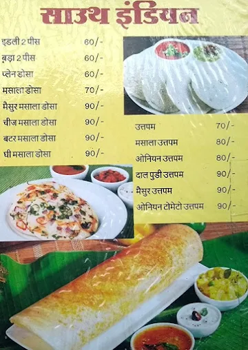 Jai Shree Ram Chat Chopati menu 