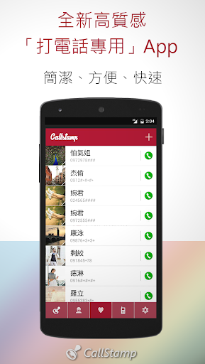 CallStamp：最優雅的電話App，搶先成為電話鑑賞家！