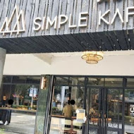 興波咖啡 Simple Kaffa Flagship