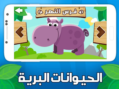 تنزيل أصوات الحيوانات أسماء الحيوانات 8 0 لنظام Android مجان ا