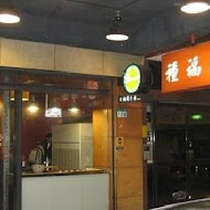 種福園斤餅牛肉麵店