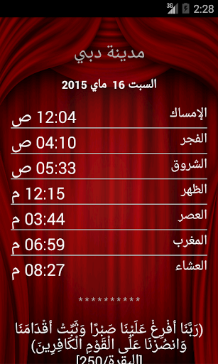 مواقيت الصلاة الإمارات بدون نت