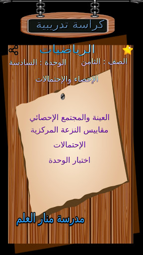 الرياضيات الصف الثامن