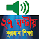 Learn Bangla Quran In 27 Hours icon