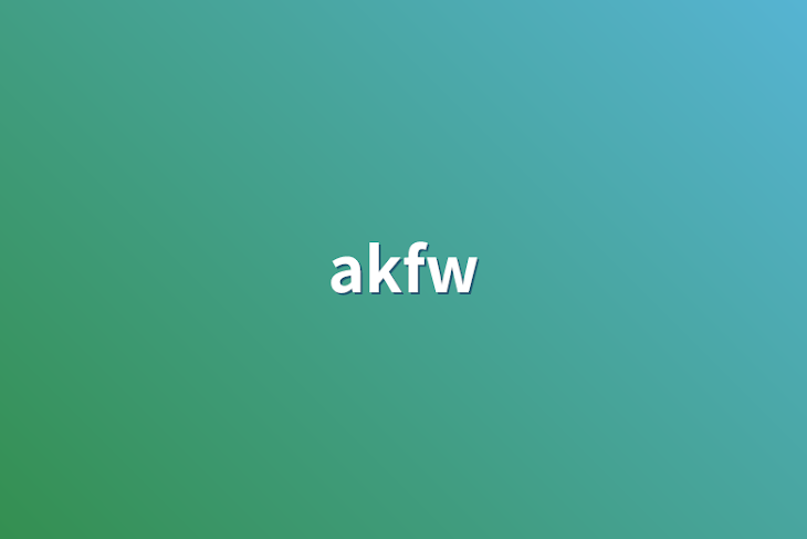 「akfw」のメインビジュアル