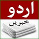 Urdu News-All in One