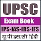 Download UPSC Exam Book Hindi For PC Windows and Mac 1.0