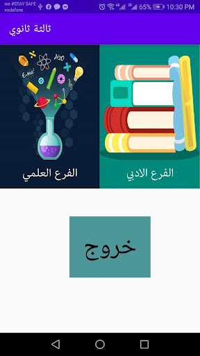ثالثة ثانوي - v2.0